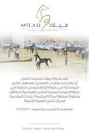 ميلاد بدء استقبال الخيل المشاركة ببطولة المنتجين وبطولة جده arabian horse arabians horses