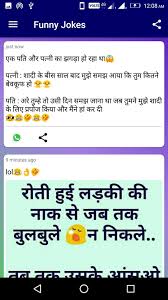 Funny Jokes Daily Hindi Chutkule Whatsapp Status For Android Apk Download When they meet with each other they knew they are actually husband and wife.