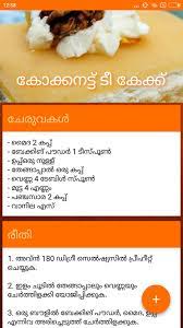 Cake recipe malayalam without oven. Malayalam Cake Recipes For Android Apk Download