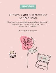 Вам в день бухгалтера желаем настроения, чтоб побыстрее дебет с кредитом свести в день бухгалтера примите поздравления от души, лучше прежнего живите, достигайте всех вершин! Pozdravlyaem S Dnem Buhgaltera I Auditora Debet Kredit Buhgalterskie Novosti