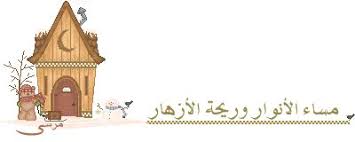 خلفيات ذكر الله لسطح المكتب خلفيات الأذكار للكمبيوتر تحميل و تنزيل خلفيات أسماء الله منتدى جدايل