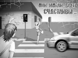 Картинки по запросу картинки безопасность на дороге