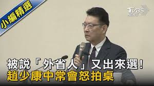 第3版 — 北京：北京语言大学出版社，2008 — 165页本书是为《汉语会话301句》课本编写的练. è¢«èªª å¤–çœäºº åˆå‡ºä¾†é¸ è¶™å°'åº·ä¸­å¸¸æœƒæ€'æ‹æ¡Œ Tvbsæ–°èž Youtube