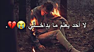 لا احد يعلم ما بداخـلي موسيقى حزينة جدا جدا لدرجة البكاء 2019 Youtube Touching Words Arabic Love Quotes Youtube