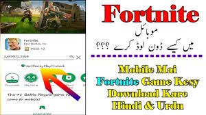 And now if you are interested in this exciting game, you can download it via the link below. How To Download Fortnite Game In Mobile In Google Android In Hindi Urdu 2018 Youtube
