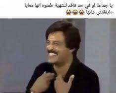 ضحك حتى البكاء ضحك جزائري ضحك حتى البول ضحك معنى ضحك اطفال فوائد الضحك ضحك meaning الضحك في المنام نكت قصيرة نكت سور funny phrases arabic funny cute love songs