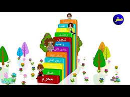 قناة اناشيد الروضة قناة متخصصة بالطفل المسلم islamic kids songs arabic song بدون موسيقى بدون ايقاع without music د islamic cartoon cartoon kids cartoon