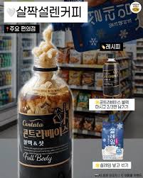 콘트라베이스 설레임 — 편의점 즉석 아포가토