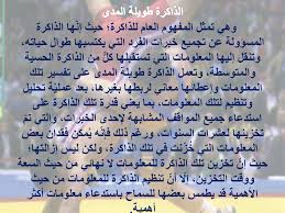الذاكرة الذهنية والذاكرة الحركية Ppt تنزيل
