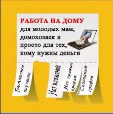 как заработать деньги не выходя из дома без вложений Kartinki Rabota V Internete Na Domu Bez Vlozhenij 11 Tys Izobrazhenij Najdeno V Yandeks Kartinkah Convenience Store Products Job