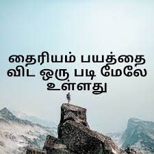 Tamil Motivational Quotes Tamil Motivational Quotes Motivation Motivational Quotes