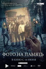 т 34 фильм смотреть онлайн художественный 2018 бесплатно в хорошем качестве Foto Na Pamyat 2018 Plakaty S Filmami Kinoteatr Romanticheskie Filmy