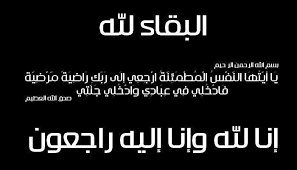 Pin On صور حداد وعزاء