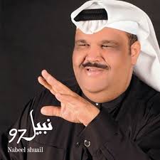Nabeel Shuiel