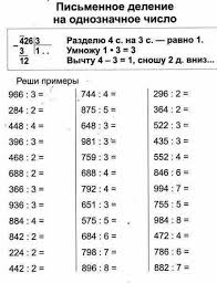 однозначное число карточки по математике 4 класс примеры на умножение и деление Pin Na Doske Matematika