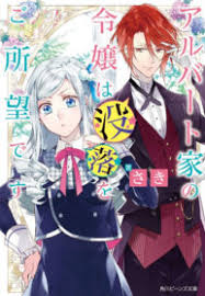 The Daughter Of The Albert House Wishes For Ruin Chapter 8 Raw Read Albert Ke No Reijou Wa Botsuraku Wo Go Shomou Desu All Chapters