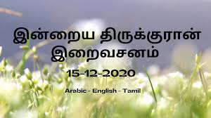Musim luruh atau musim gugur (bahasa inggeris: Surah Al Hijr Meaning Tamil English Al Hijr 15 2 Today Quran Verse 15 12 20 Youtube