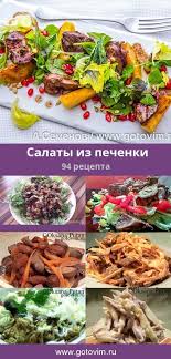 новогодний стол 2019 года что должно быть на столе меню Salaty Iz Pechenki 99 Receptov Foto Recepty Pitanie Recepty Eda Zabavnaya Eda