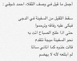 ماذا قال أمير الشعراء الشاعر أحمد شوقي في وصف الثقلاء math equations words quotes