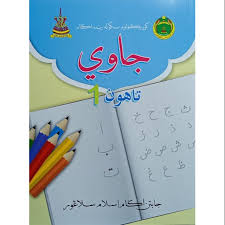 Buku teks digital asas (btda) pendidikan islam tingkatan 1 (satu). Buku Teks Jawi Tahun 1 Sekolah Agama Shopee Malaysia