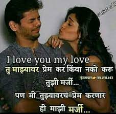Pin By Sanjana On Phulpakhru Feelings Quotes Happy Birthday Quotes For Friends Marathi Love Quotes Best love shayari, new love shayari in hindi, english and urdu. marathi love quotes