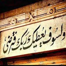 وصححه الحاكم ، وقال الألباني : Ø£Ø¯Ø¹ÙŠØ© Ø§Ù„Ø³Ø¹ÙŠ ÙÙŠ Ø·Ù„Ø¨ Ø§Ù„Ø±Ø²Ù‚