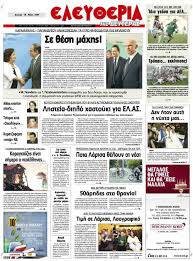 Ο στέφανος είναι απόφοιτος της κτηνιατρικής σχολής του απθ και της στρατιωτικής σχολής αξιωματικών σωμάτων (σσασ). Calameo Eleftheria Gr 18 5 2009