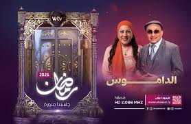 AR - مسلسل الداموس