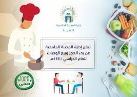 الجامعة الإسلامية On Twitter أعلنت Uca Iu بـ الجامعة الاسلامية عن بدء حجز وجبات التغذية للطلاب عبر بوابة الجامعة الإلكترونية ويتم تأكيد الحجز من خلال مكتب بيع الوجبات الغذائية بمطعم الجامعة وذلك ابتداء من