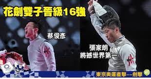 Sep 02, 2019 · 蔡俊彥（ryan）小檔案 年齡：21 學校：香港大學 劍種：花劍 世界排名：16（截至2019年9月） 過往成績： 2019 上海花劍大獎賽個人季軍 2019 聖彼得堡世界盃團體亞軍 2018 雅加達亞運會團體銀牌… Syycplqigu5 1m