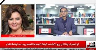 تعرض الإعلامي الدكتور توفيق عكاشة، لأزمة صحية مفاجئة خلال قضائه إجازته الصيفية في الساحل الشمالي، ما استدعى نقله إلى المستشفى. ØªÙˆÙÙŠÙ‚ Ø¹ÙƒØ§Ø´Ø© Ø§Ù„ÙŠÙˆÙ… Ø§Ù„Ø³Ø§Ø¨Ø¹