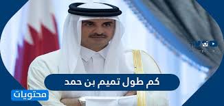 تولى تميم ولاية العهد في 5 أغسطس 2003، بعد ما تنازل له عنها أخوه الشيخ جاسم بن حمد آل ثاني ، وكان لهذا الرجل بالرغم من حداثة عمره دور كبير واثر واضح في العديد من مناحي الحياة في دولة قطر بدءا من. Ø§Ù„ØªØ±Ø¨Ø© Ø§Ù„ØªÙØ§Ø¤Ù„ ØªÙ†ØªÙ…ÙŠ ÙƒÙ… Ø¹Ù…Ø± Ø§Ù„Ø´ÙŠØ® ØªÙ…ÙŠÙ… Ø¨Ù† Ø­Ù…Ø¯ Ø§Ù„ Ø«Ø§Ù†ÙŠ Cmaptv Org