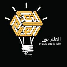 knowledge is light العلم نور typography art arabic art art design