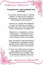 Незабываемые поздравления от дочери к празднику «день отца» на портале поздравь ок. Https Npf Rpf Ru Docheri Pozdravleniya S Dnem Rozhdeniya Pape Ot Docheri Doch Pozdravlyaet Ottsa Php
