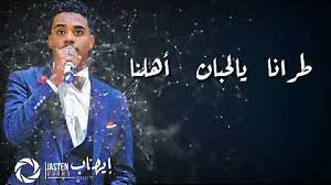 اغنيه عامر بابكر قسيم الريد تعال ليا. ØªØ­Ù…ÙŠÙ„ Ø­Ø§Ù„Ø§Øª ÙˆØ§ØªØ³ Ø³ÙˆØ¯Ø§Ù†ÙŠØ© Ø¹Ø§Ù…Ø± Ø¨Ø§Ø¨ÙƒØ±