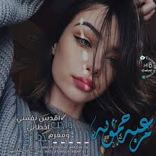 مرعبه حمويه تصميم غرور