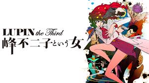 アダルト・前衛的な表現を追求した『LUPIN the Third -峰不二子という女-』の魅力 - RENOTE [リノート]