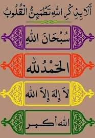 الباقيات الصالحات سبحان الله والحمد لله ولا إله إلا الله والله أكبر flower iphone wallpaper calligraphy islamic calligraphy