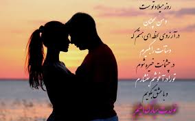 Image result for ‫متن عاشقانه‬‎