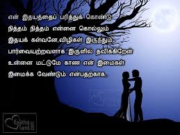 New True Love Tamil Quotes Love Quotes Collection Within Hd Images Have a love of love day !! new true love tamil quotes love