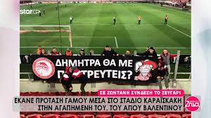 See more ideas about κατασκευές, ιδέες για του αγίου βαλεντίνου, γιορτή της μητέρας. Ekane Protash Gamoy Sth 8yra 7 Toy Agioy Balentinoy Vid Plus Viral Olympiakos Gazzetta Gr