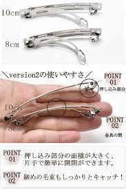 バレッタ金具　ver.2　8cm10cm　（シルバー）　韓国製　2個セット | まんま母さんのりぼん