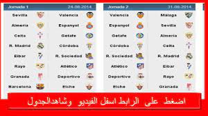 كورة وياك بث مباشر أهم مباريات بجودات متعددة بدون تقطيع koraweyyak. Ø¬Ø¯ÙˆÙ„ Ù…Ø¨Ø§Ø±ÙŠØ§Øª Ø§Ù„Ø¯ÙˆØ±Ù‰ Ø§Ù„Ø§Ø³Ø¨Ø§Ù†Ù‰ Ù„Ù„Ù…ÙˆØ³Ù… 2014 2015 Youtube