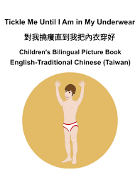 English-Traditional Chinese (Taiwan) Tickle Me Until I Am in My Underwear   對我撓癢直到我把內⾐穿好 Childrens Bilingual Picture Book: Carlson, Richard, Carlson,  Suzanne: 9798344289939: Books - Amazon.ca