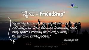 Maybe you would like to learn more about one of these? Stories Duniya Kannada Friendship Quotes Short Video For Status Stories Duniya Facebook