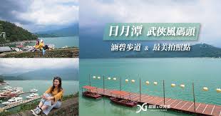 福建11选五开奖结果走势图爱彩乐 彩蟹福建11选五开奖结果 福建11选五开奖 福建36个好玩的地方 适合冬季旅游的国内地方 福建景点最好玩的排名. æ—¥æœˆæ½­é€™æ¨£çŽ© å—æŠ•æ—¥æœˆæ½­æ™¯é»ž2å¤©1å¤œæ‡¶äººåŒ…4ç¨®æ—¥æœˆæ½­å¿…çŽ©7å€‹æ—¥æœˆæ½­å¿…åŽ»æ™¯é»žæ—¥æœˆæ½­è¡Œç¨‹é€™æ¨£æŽ'å—æŠ•æ™¯é»žæŽ¨è–¦ ç'„gçŽ©å®‡å®™ ç'„ç'„
