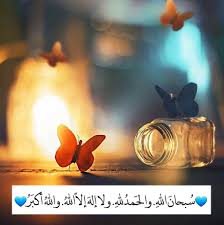 Pin By ليدي On Duea دعاء Islamic Pictures Islam Shahada