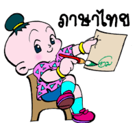 Military celebrates national thai language day in honor of our thai allies! à¸ à¸ˆà¸à¸£à¸£à¸¡ à¸•à¸­à¸šà¸› à¸à¸«à¸²à¸§ à¸™à¸ à¸²à¸©à¸²à¹„à¸—à¸¢à¹à¸« à¸‡à¸Šà¸²à¸• Other Quiz Quizizz