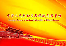 The chinese visa application service center: Consulate General Of The People S Republic Of China In Penang Home Facebook