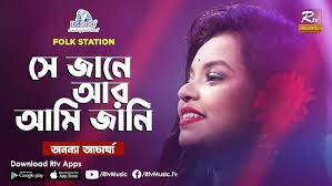 Sey Jane Aar Ami Jani